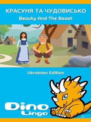 cover image of Красуня та чудовисько / Beauty And The Beast